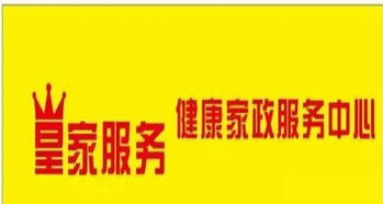 選擇專業(yè)家政服務(wù)，守護(hù)您家庭的溫馨與健康
