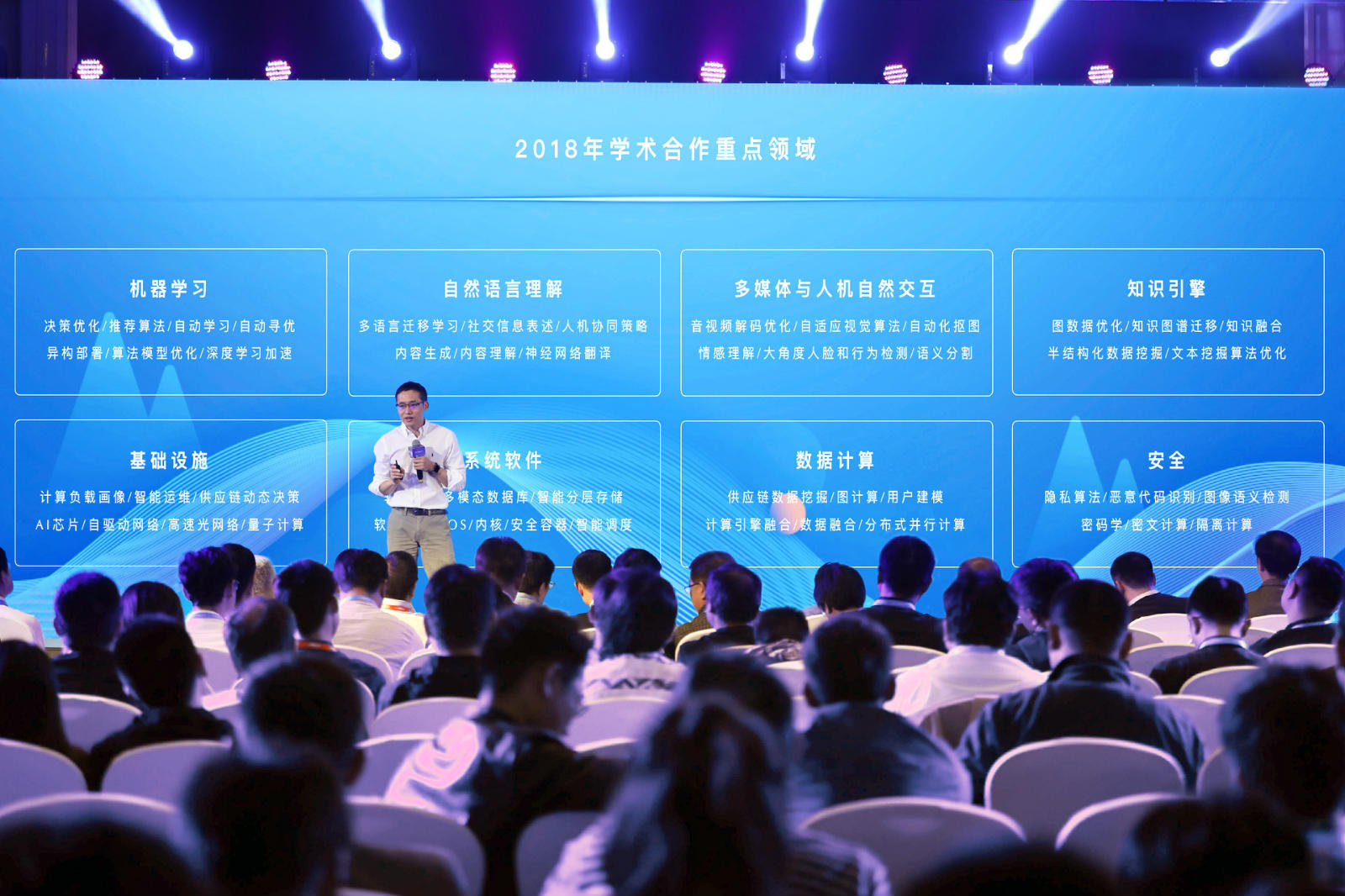 阿里發布2018創新研究計劃 聚焦網絡強國關鍵技術領域